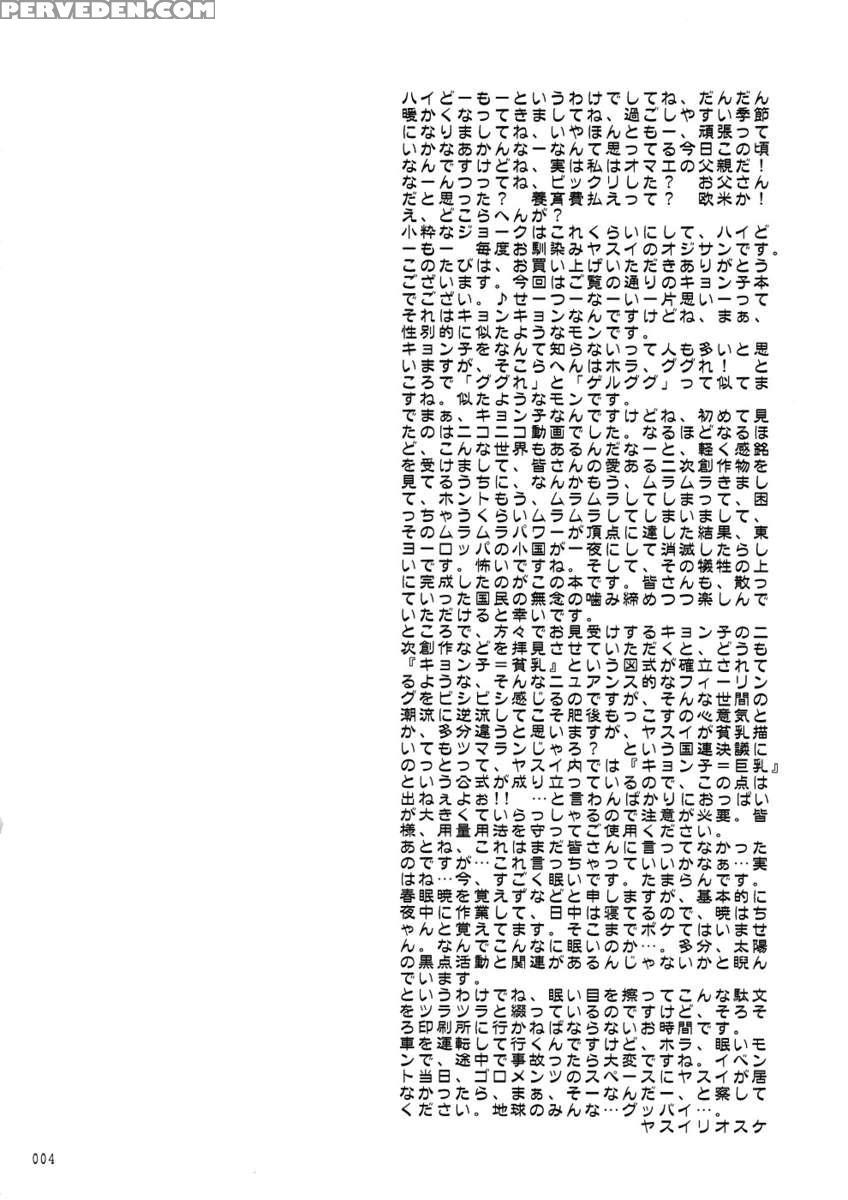 K.y.on Wa Kanojo Nanoka? Chapter 1 Page 3