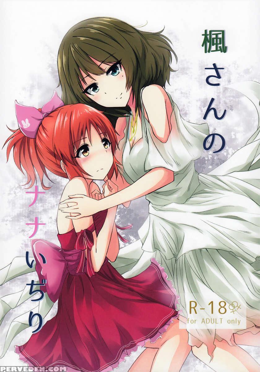 Kaede-san's Teasing Of Nana 1