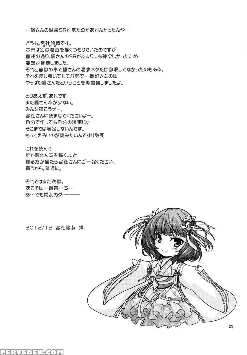 Kaedesan Maji Goddess Plus + Chapter 1 Page 28