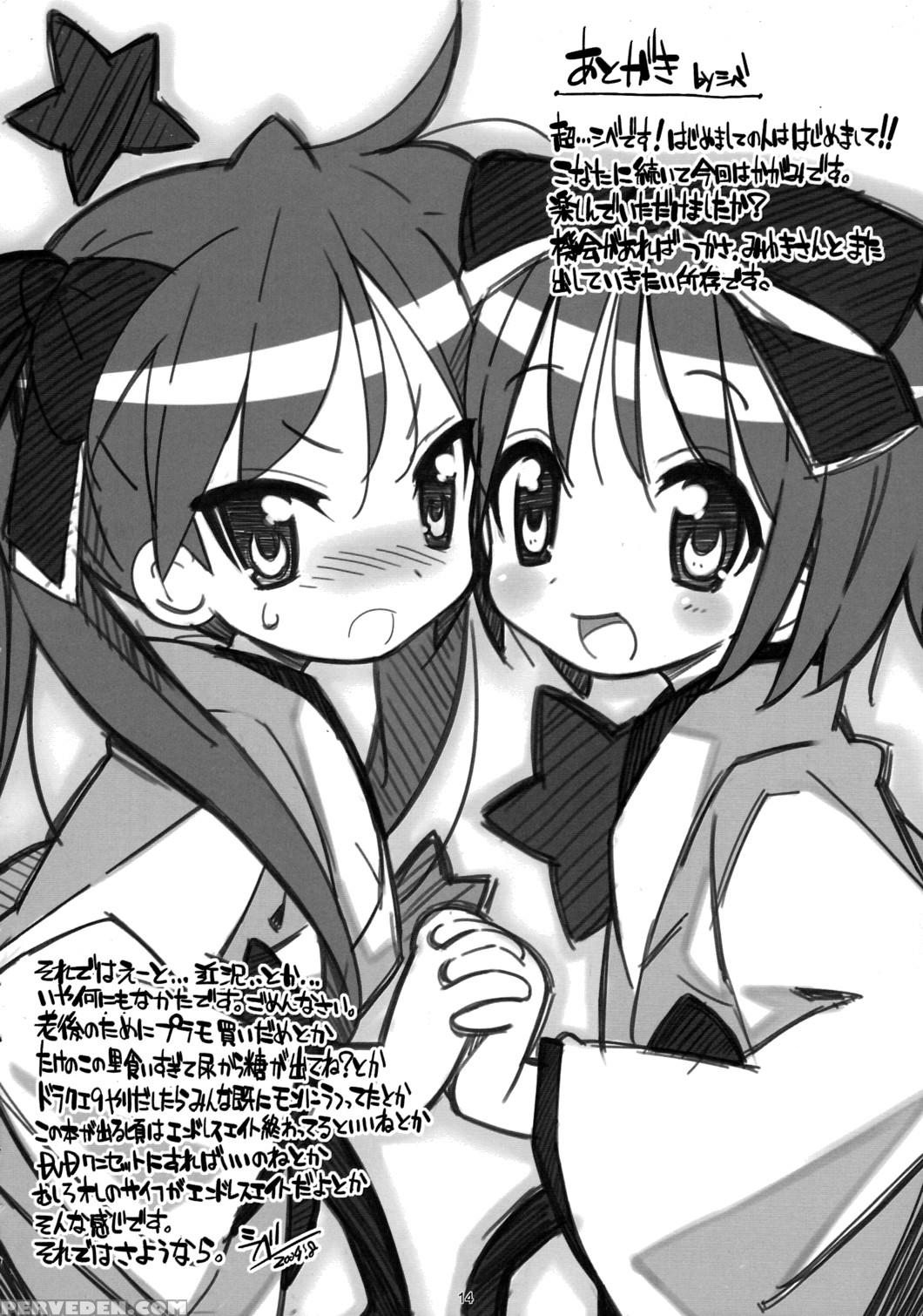 Kaga Hon - Lucky Star 1