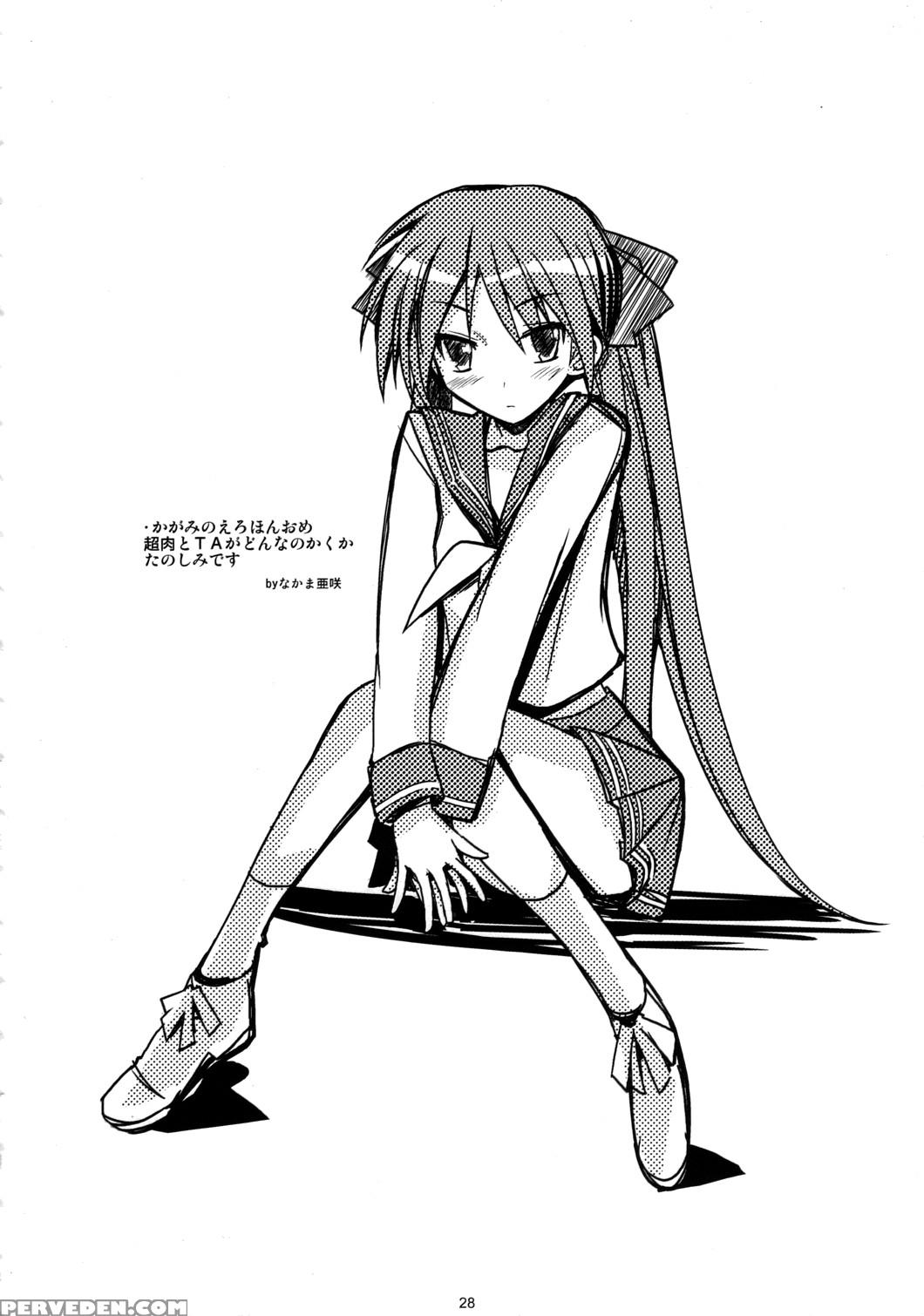 Kaga Hon - Lucky Star 1