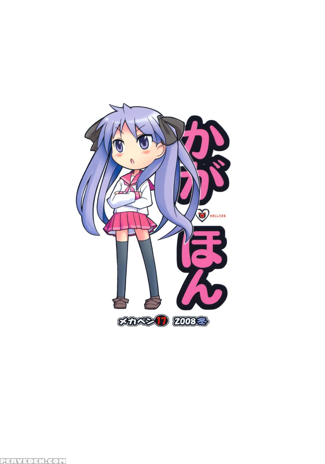 Kaga Hon - Lucky Star 1