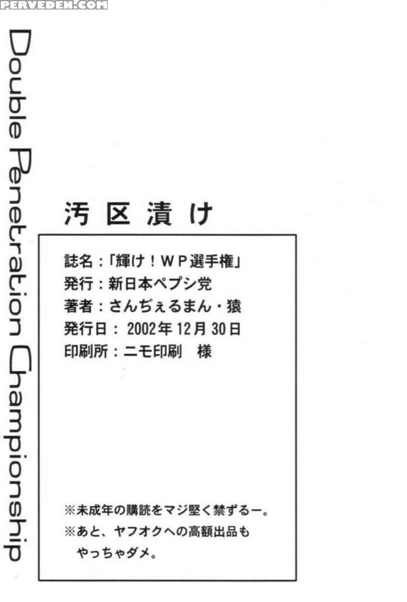 Kagayake! Wp Senshuken! 1