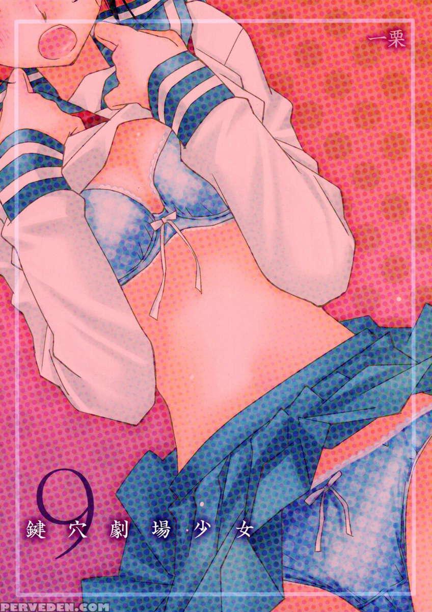 Kagiana Gekijou Shoujo 9 1