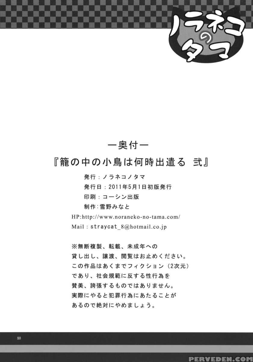 Kago No Naka No Kotori Wa Itsu Deyaru 2 1