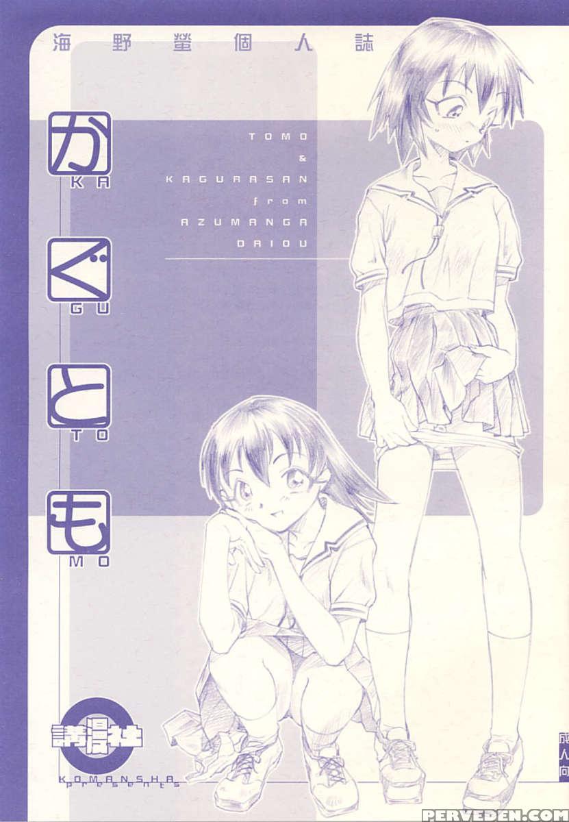Kagutomo 1