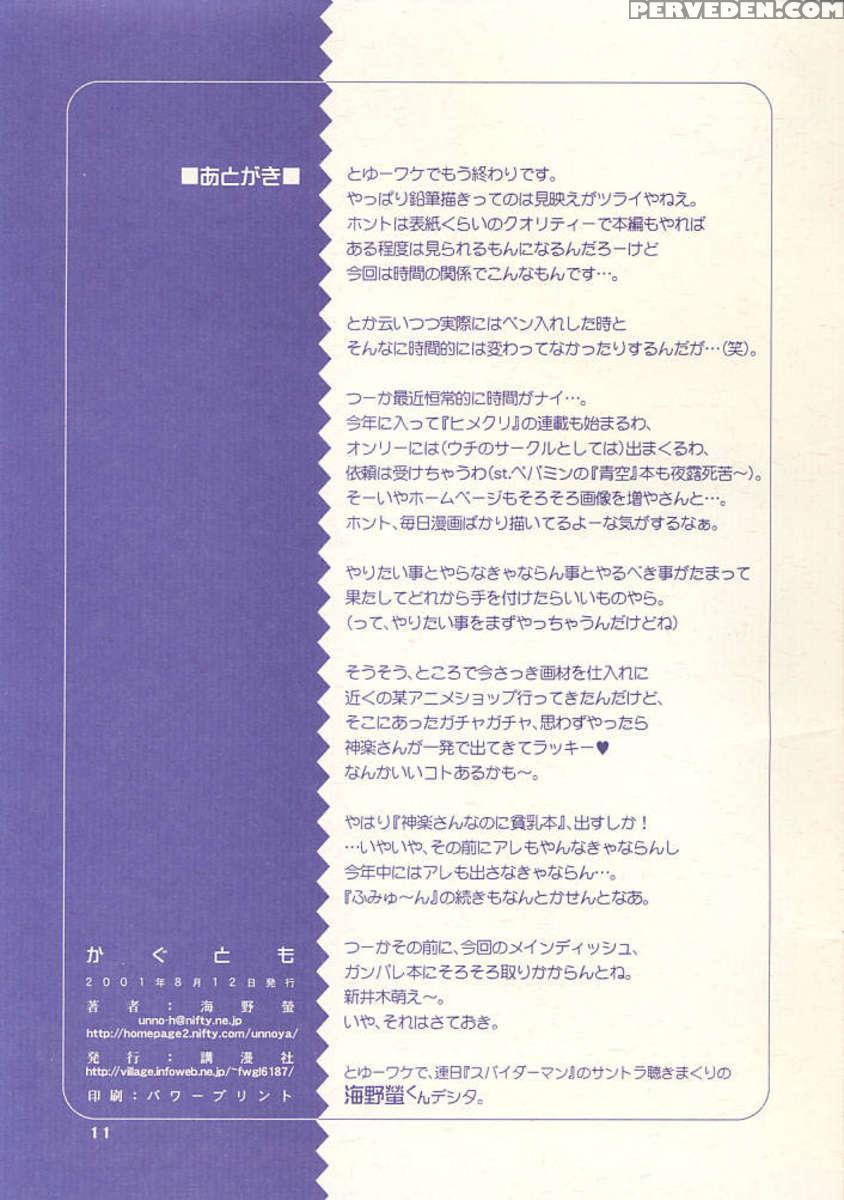 Kagutomo 1