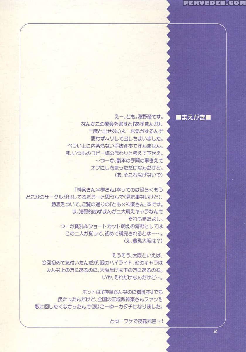 Kagutomo 1