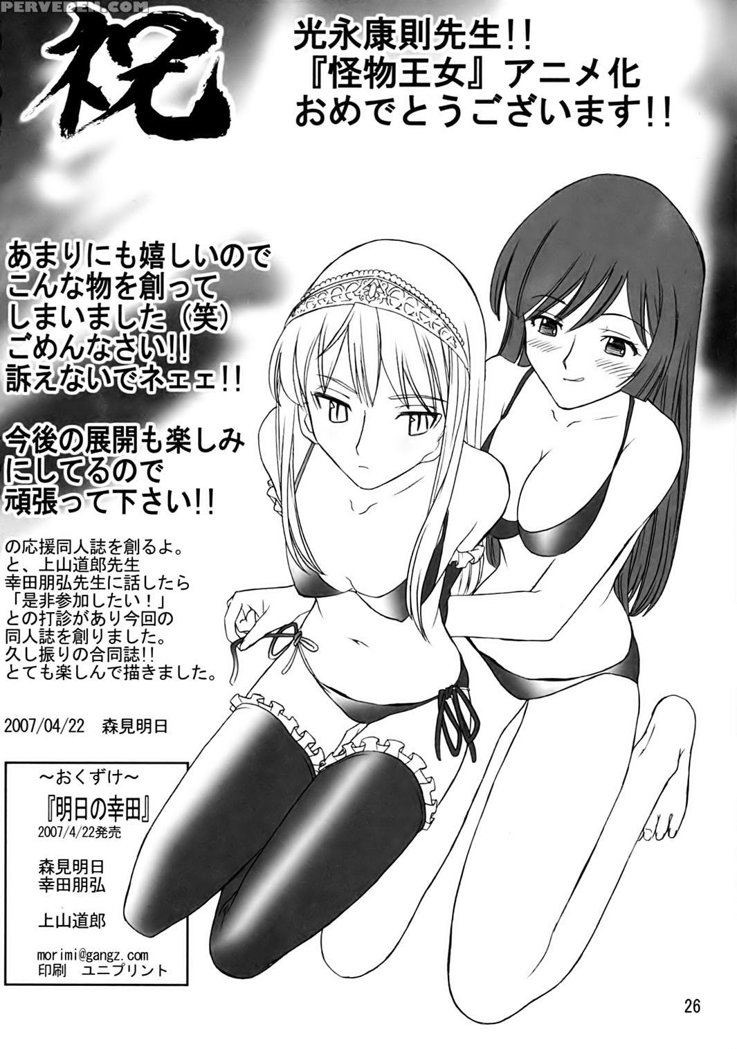 Kaibutsu Shoujo - Kaibutsu Oujo 1