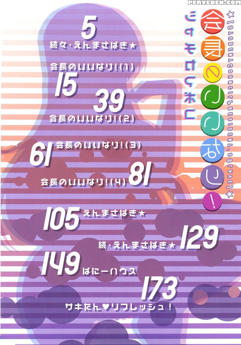 Kaichou No Iinari! Ch.00-01 - Syatikamaboko 1