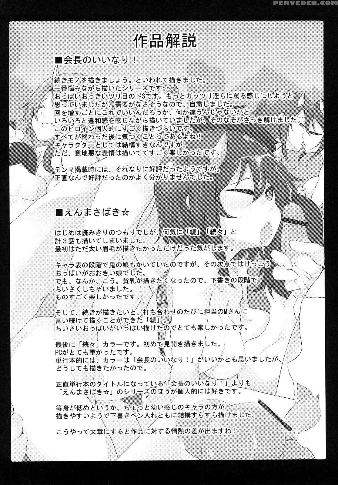 Kaichou No Iinari! Ch.08 - Original Work 1