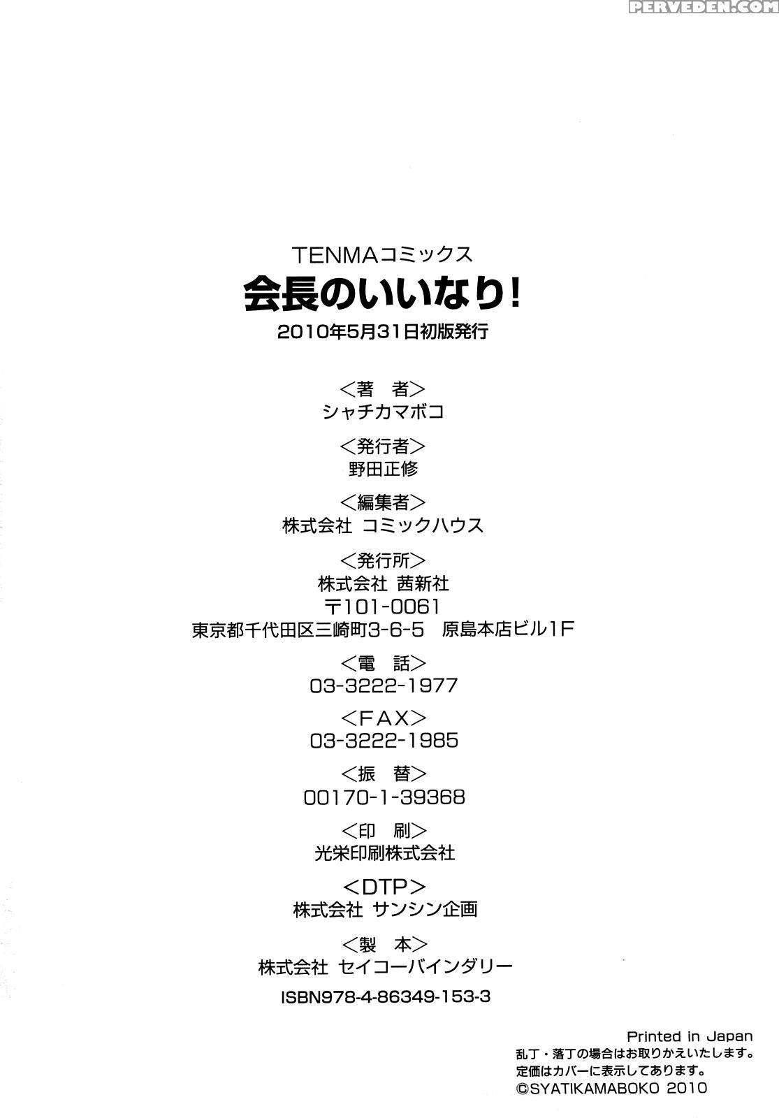 Kaichou No Iinari! Ch.08 - Original Work 1