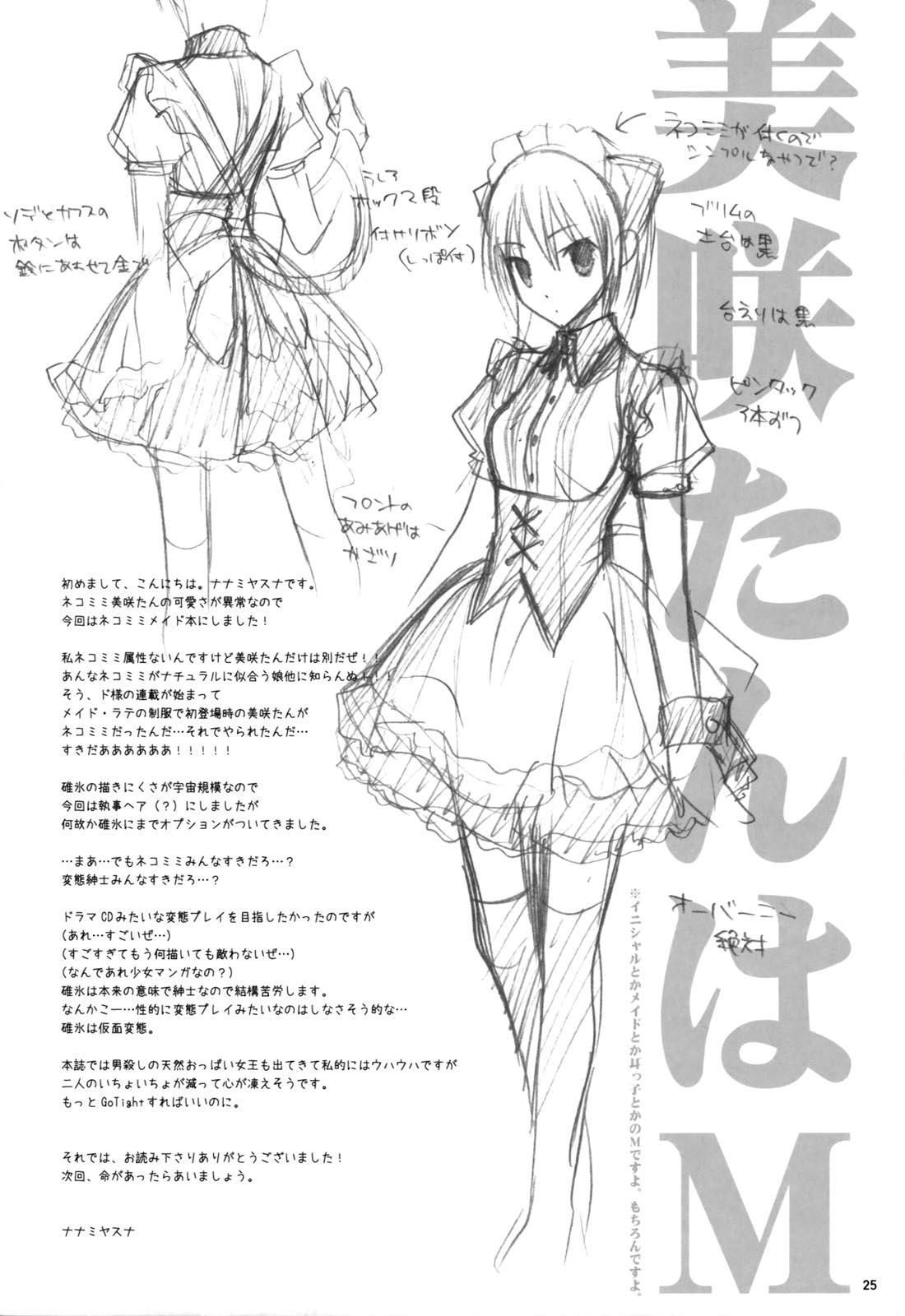 Kaichou Wa Maid-sama! Dj - M; Chapter 1 Page 24