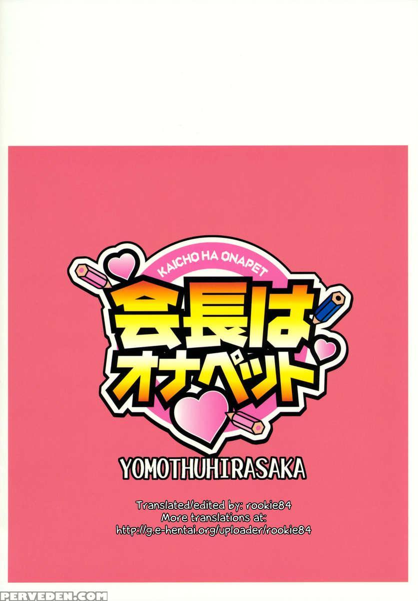 Kaichou Wa Onapet 1