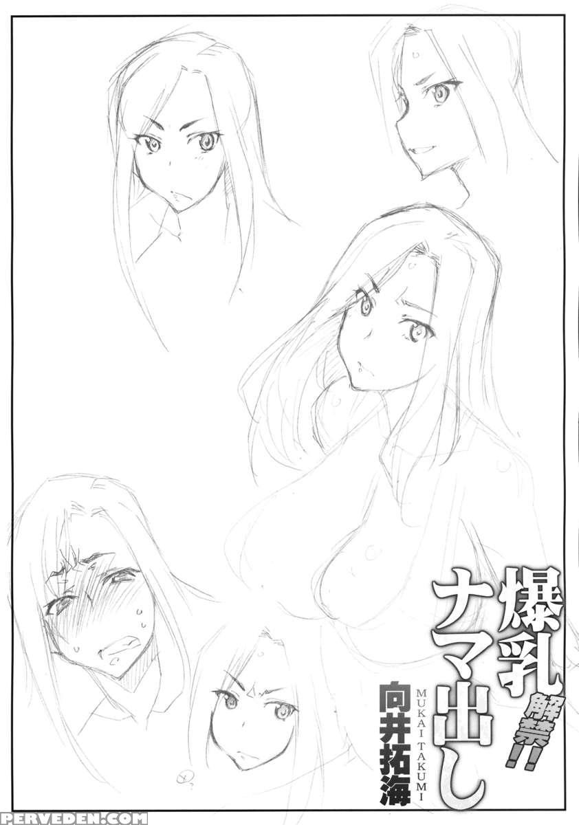 Kaikin! Bakunyuu Namadashi Mukai Takumi 1