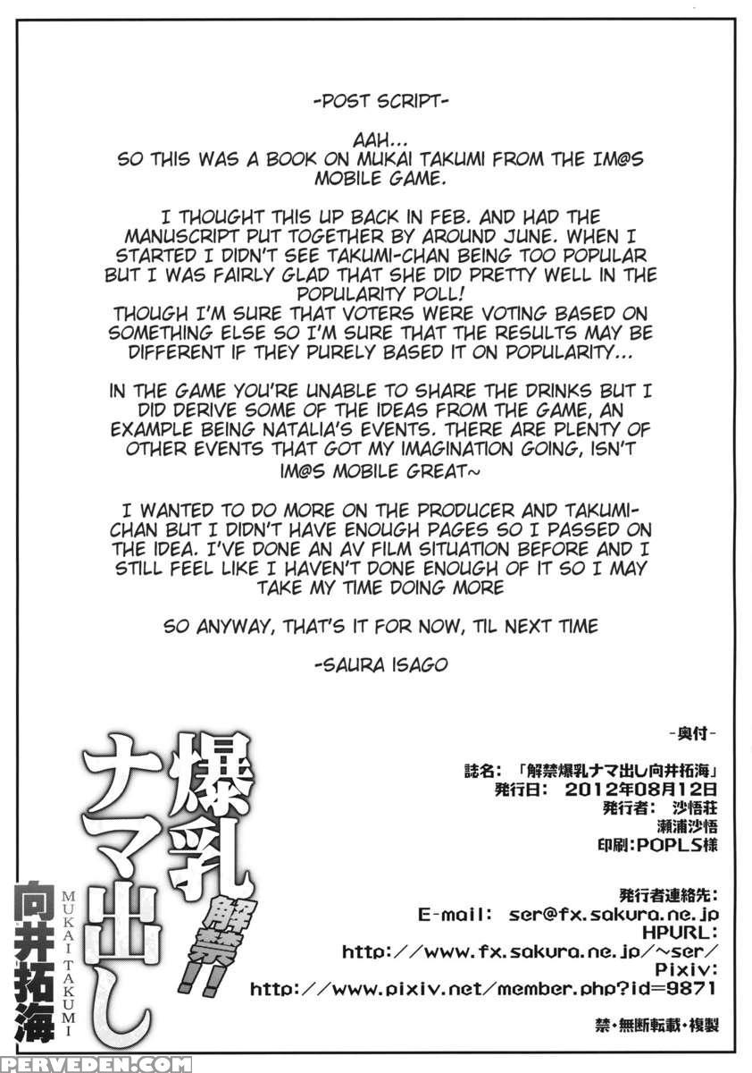 Kaikin! Bakunyuu Namadashi Mukai Takumi 1