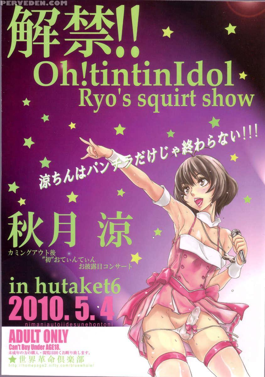Kaikin!! Oh! Tin Tin Idol - Ryo's Squirt Show 1