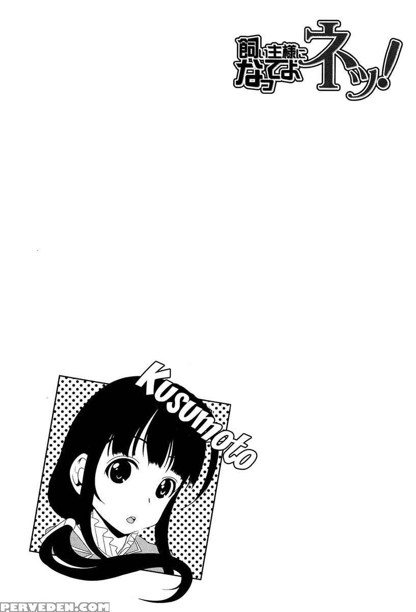 Kainushisama Ni Natteyo Ne! 1