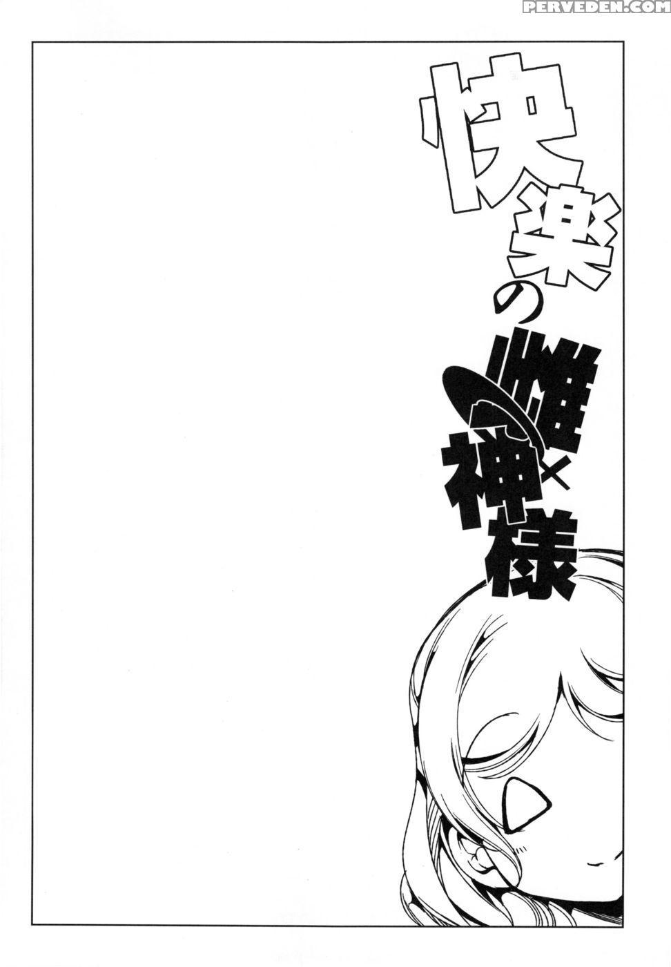 Kairaku No Mesukamisama - Love Live 1