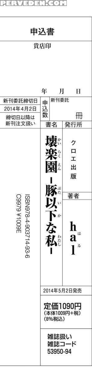 Kairakuen ~i'm Lower Than A Pig~ 1