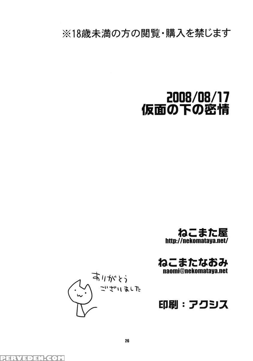 Kamen No Shita No Mitsu Jou 1