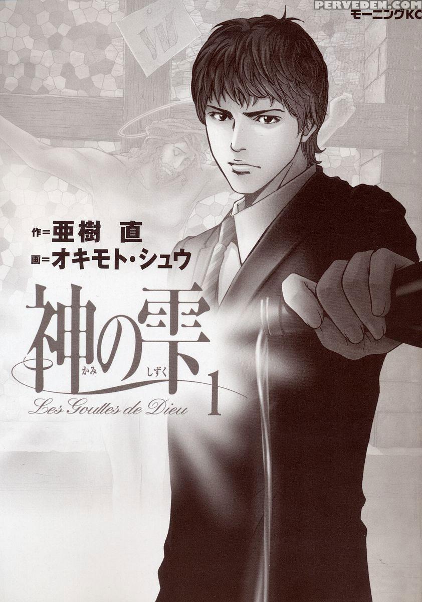 Kami No Shizuku Ch.01 - Kami No Shizuku 1