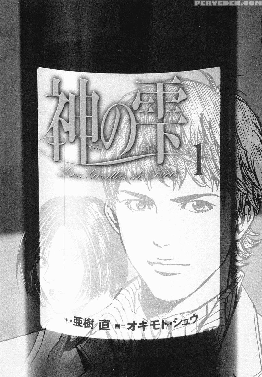 Kami No Shizuku Ch.01 - Kami No Shizuku 1