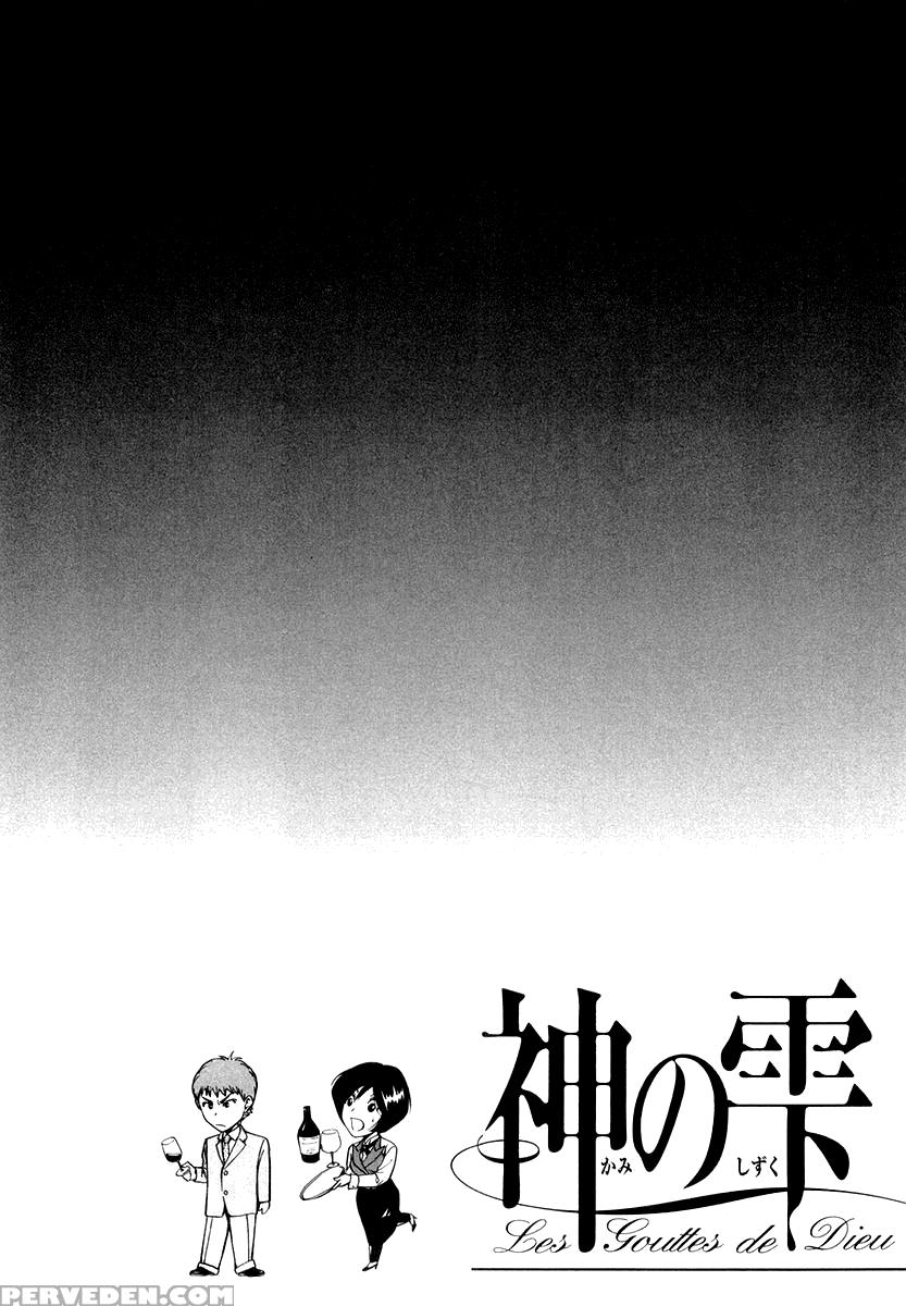 Kami No Shizuku Ch.01 - Kami No Shizuku 1
