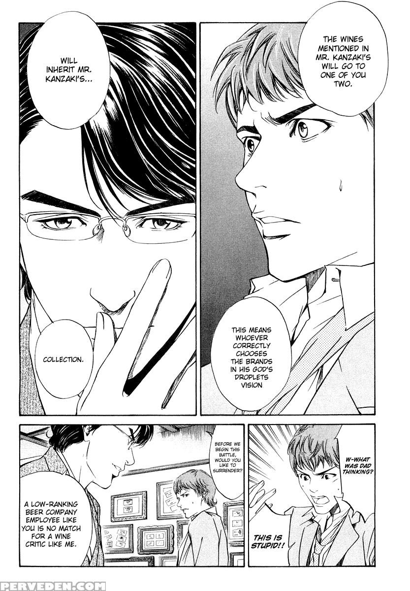 Kami No Shizuku Ch.02 - Kami No Shizuku 1