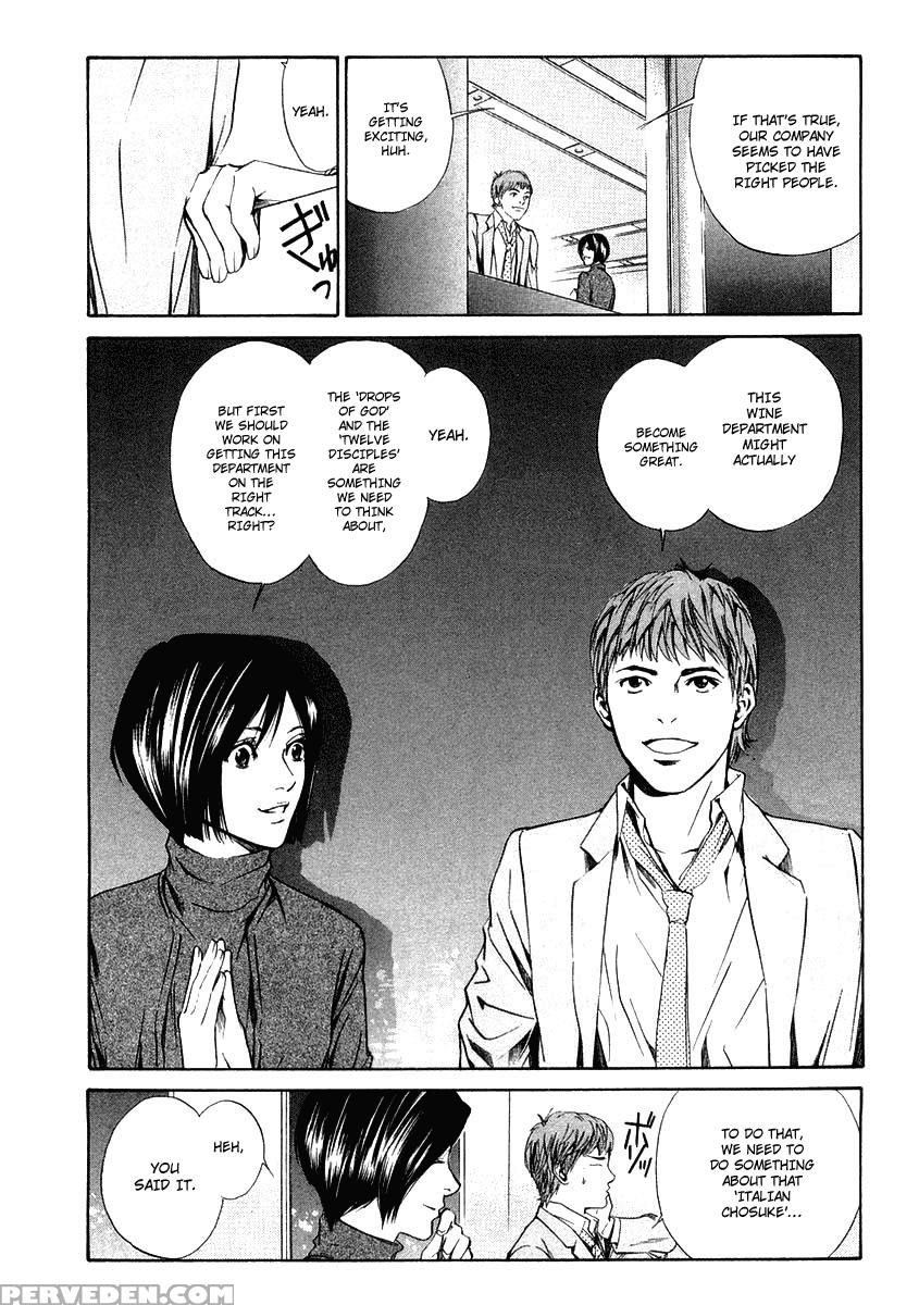 Kami No Shizuku Ch.17 - Kami No Shizuku 1