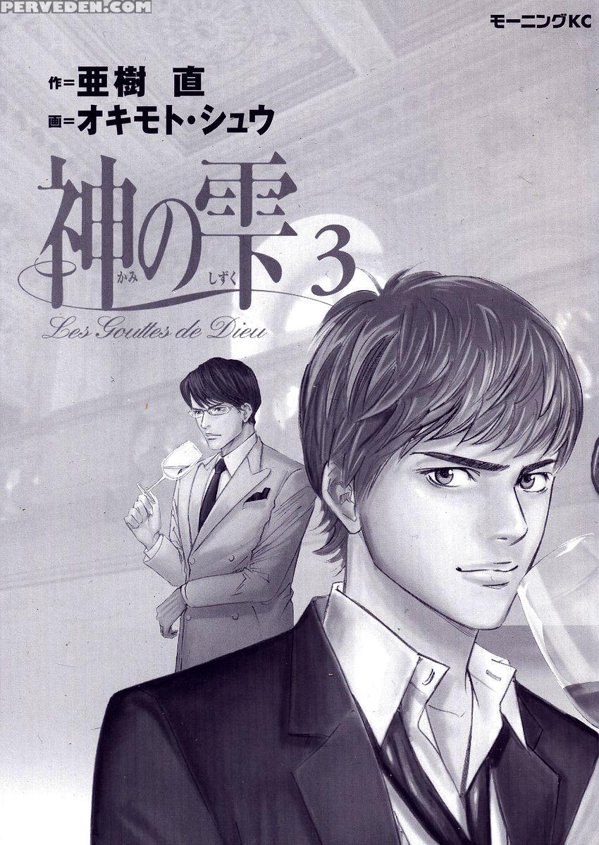 Kami No Shizuku Ch.19 - Kami No Shizuku 1