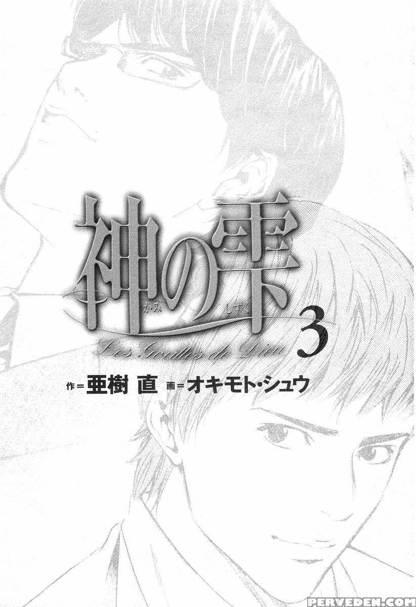 Kami No Shizuku Ch.19 - Kami No Shizuku 1