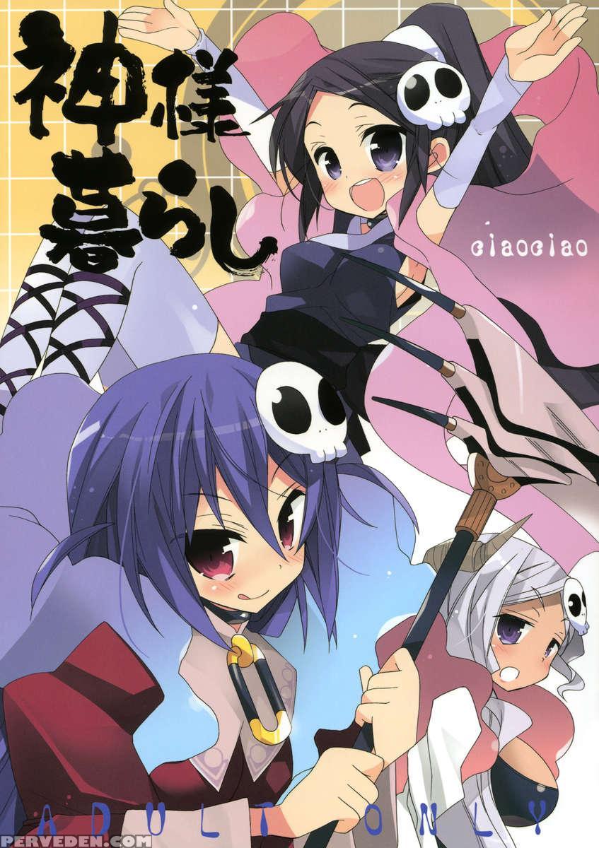 Kami-sama Gurashi 1