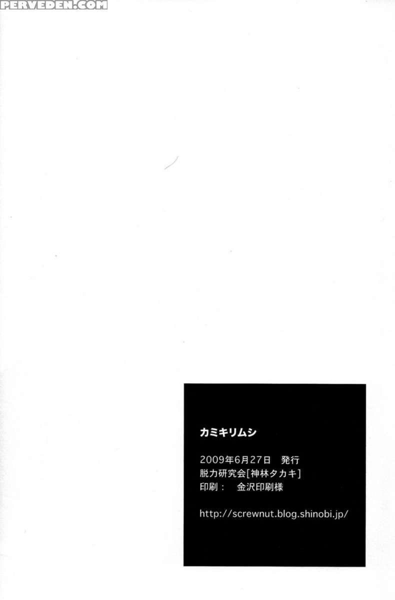 Kamikirimushi 1
