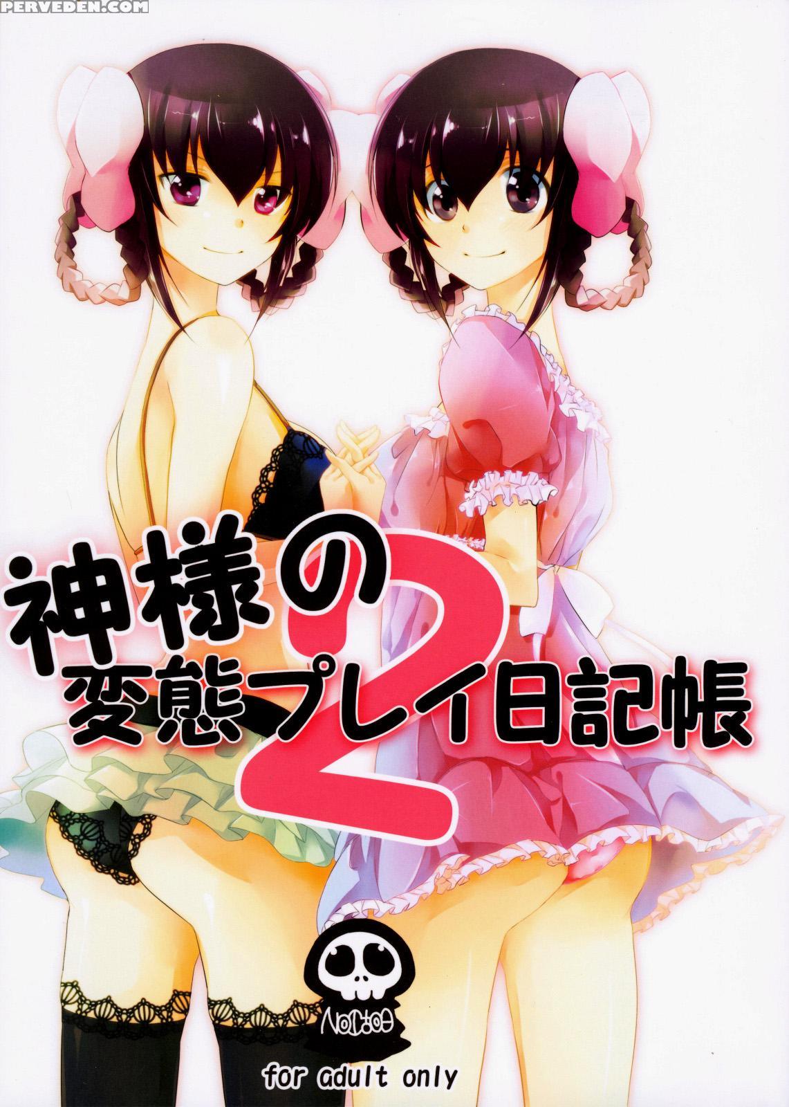 Kamisama's Hentai Play Diary 2 - The World God Only Knows 1
