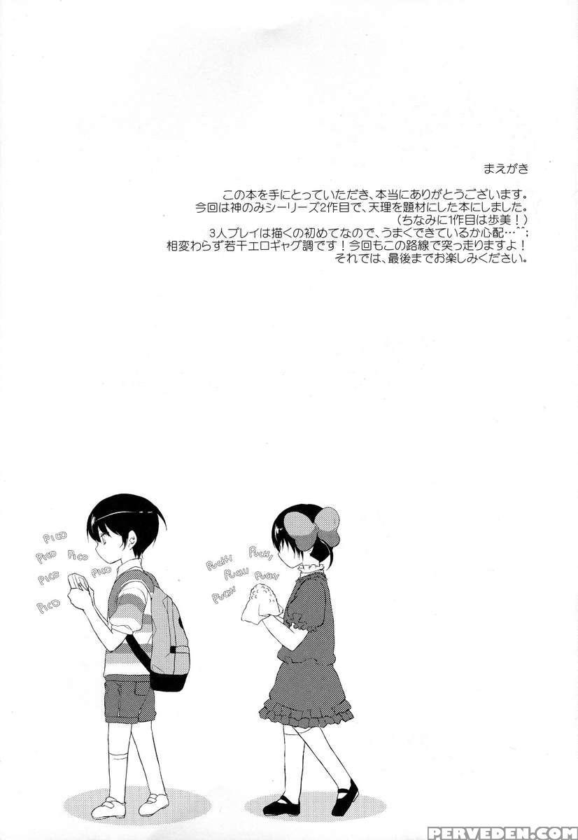Kamisama's Hentai Play Diary 2 1