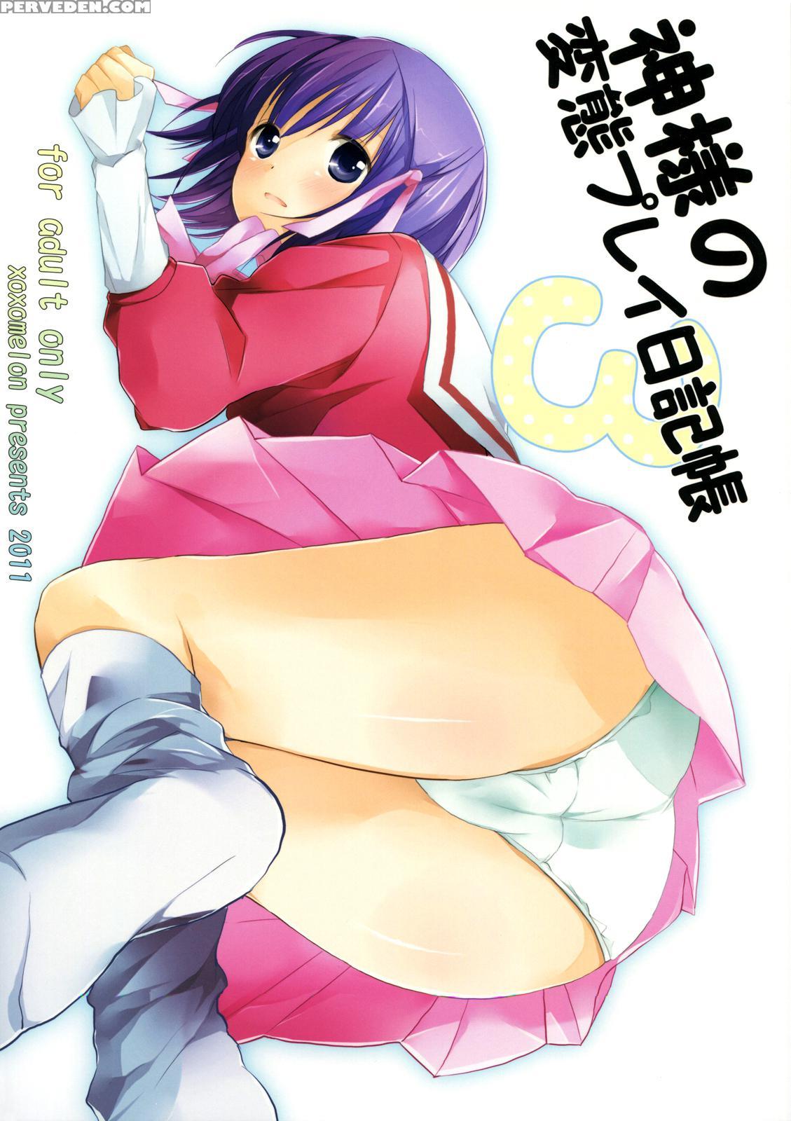 Kamisama's Hentai Play Diary 3 - The World God Only Knows 1