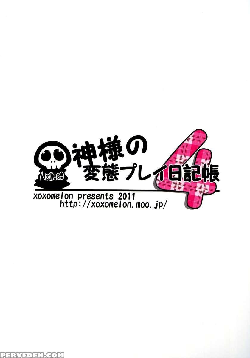 Kamisama's Hentai Play Diary 4 1