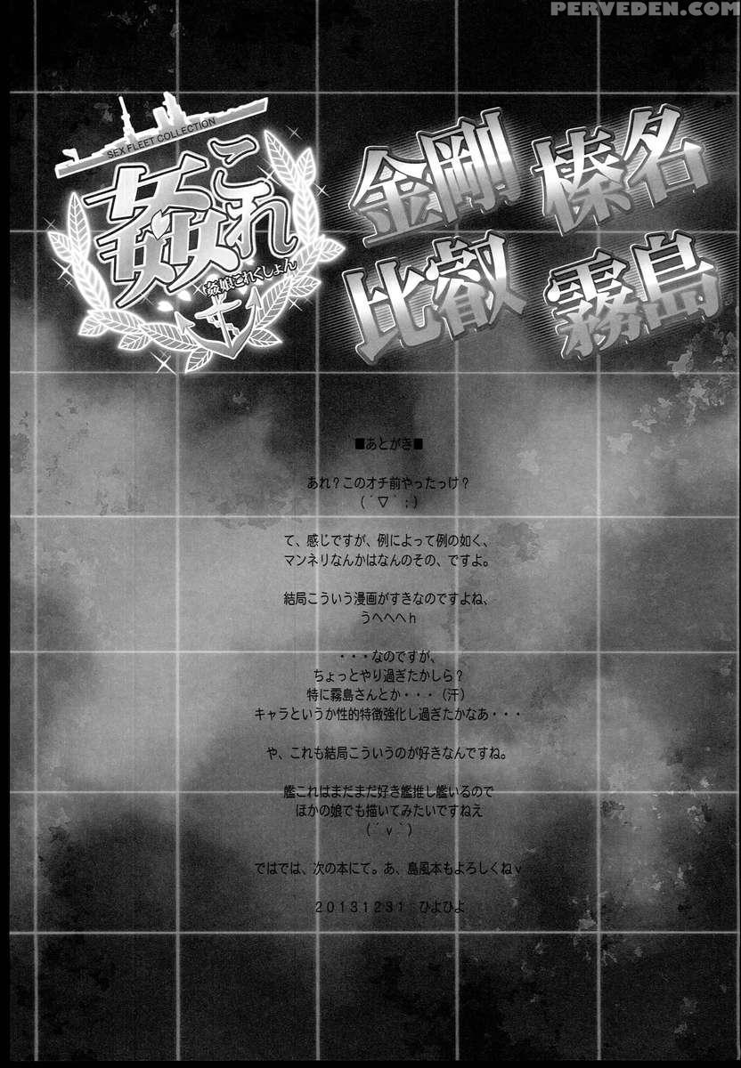 Kan Colle -sex Fleet Collection 1