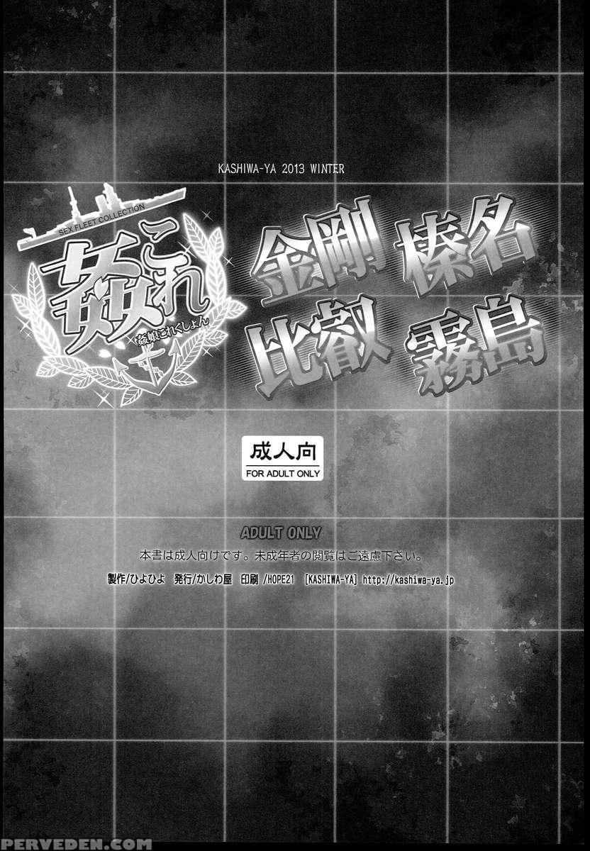 Kan Colle -sex Fleet Collection 1