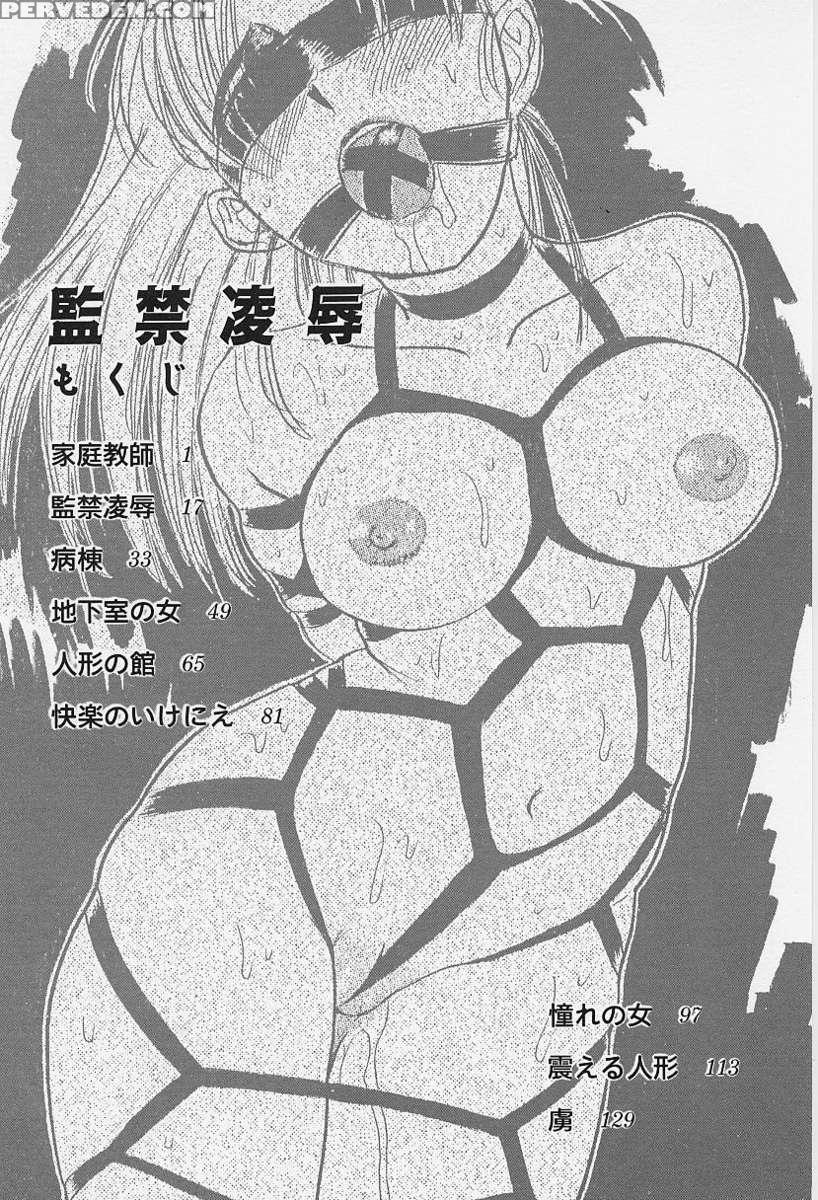 Kankinn Ryoujoku 1