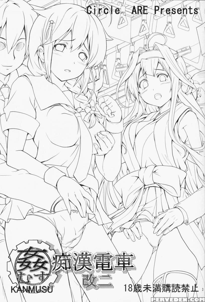 Kanmusu Molester Train 2 1