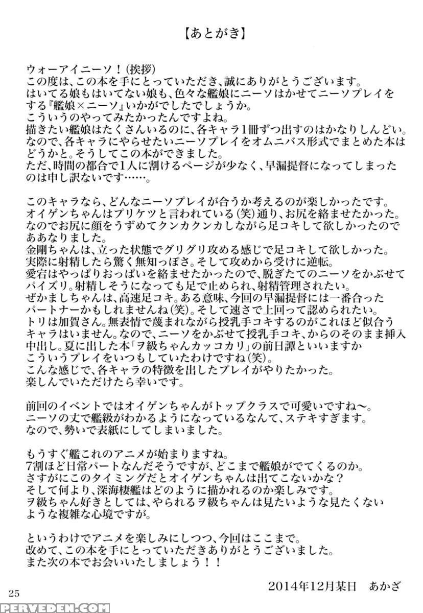 Kanmusu X Kneeso 1