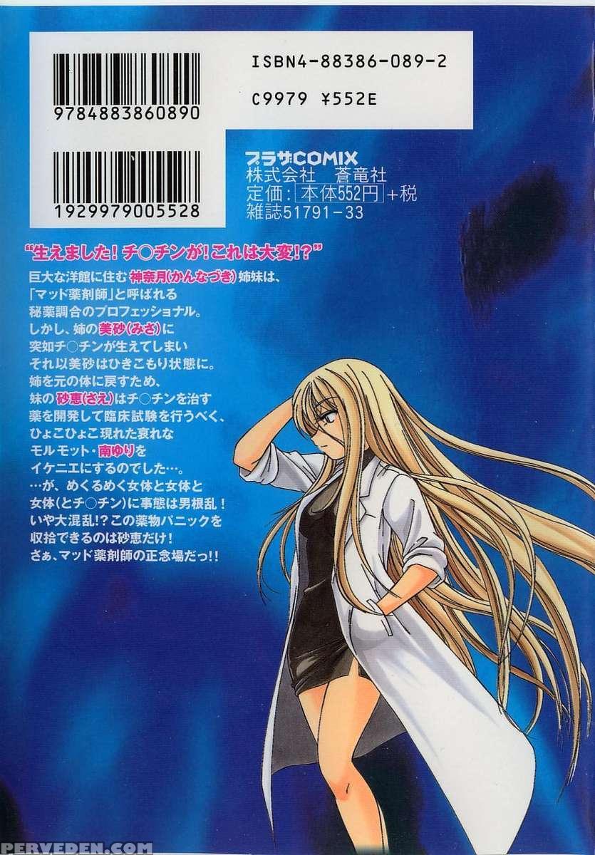 Kannaduki No Shimai - Mad Yakuzaishi Sae 1
