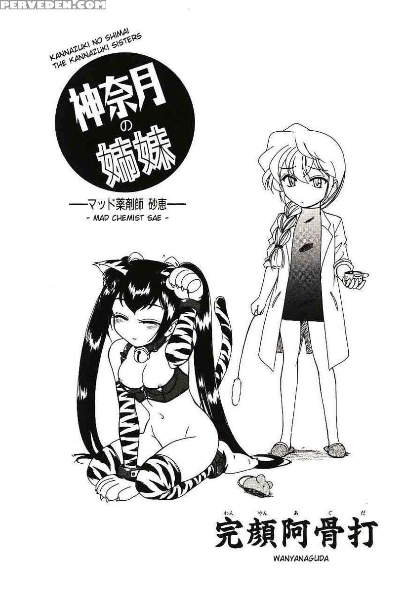 Kannaduki No Shimai - Mad Yakuzaishi Sae 1