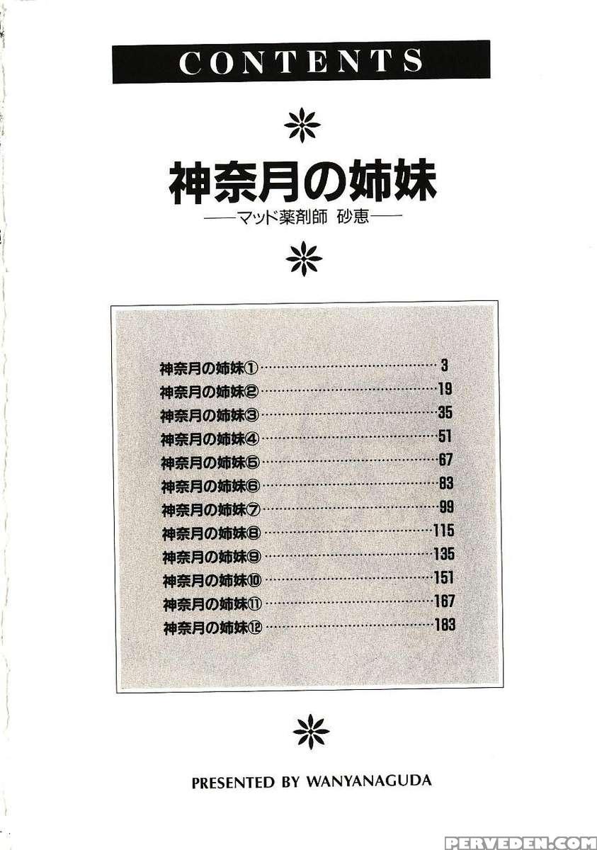 Kannaduki No Shimai - Mad Yakuzaishi Sae 1
