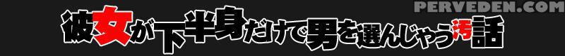 Kanojo Ga Kahanshin Dake De Otoko Wo Eranjau Kitana Ohanashi - Original Work 1