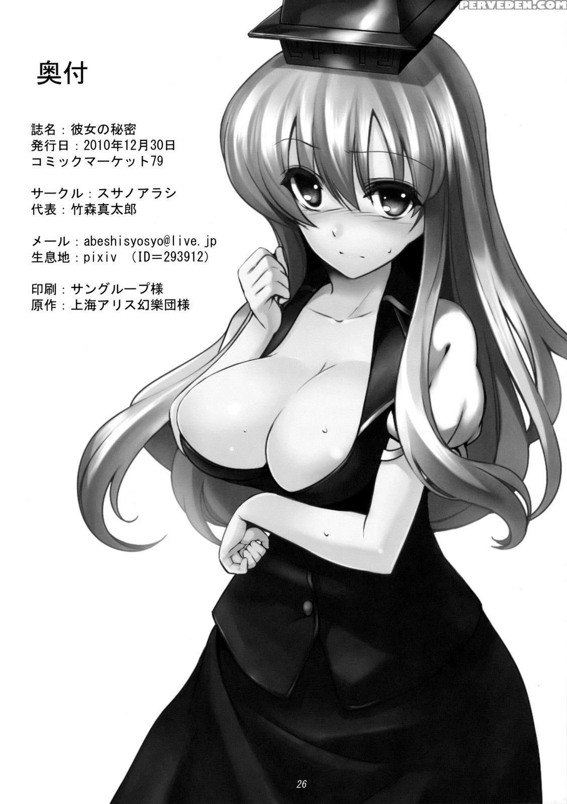 Kanojo No Himitsu - Touhou 1