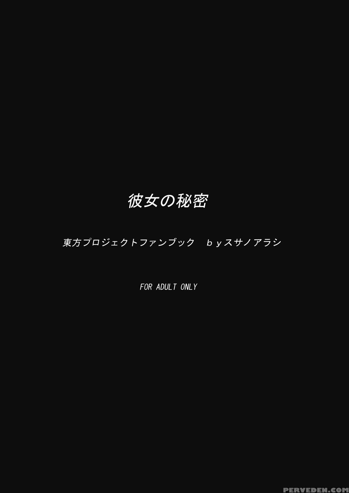 Kanojo No Himitsu - Touhou 1