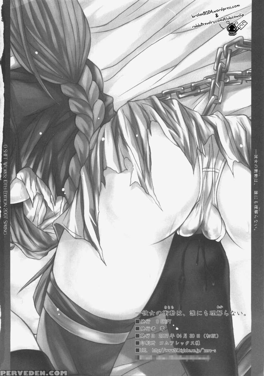 Kanojo No Shoudou Wa, Darenimo Wakaranai 1
